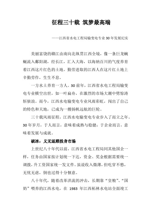 征程三十载 筑梦最高端