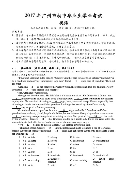 (真题)2017年广东省广州市中考英语试卷有答案