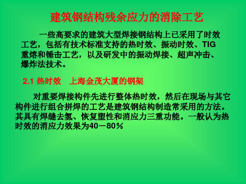消除焊接应力方法