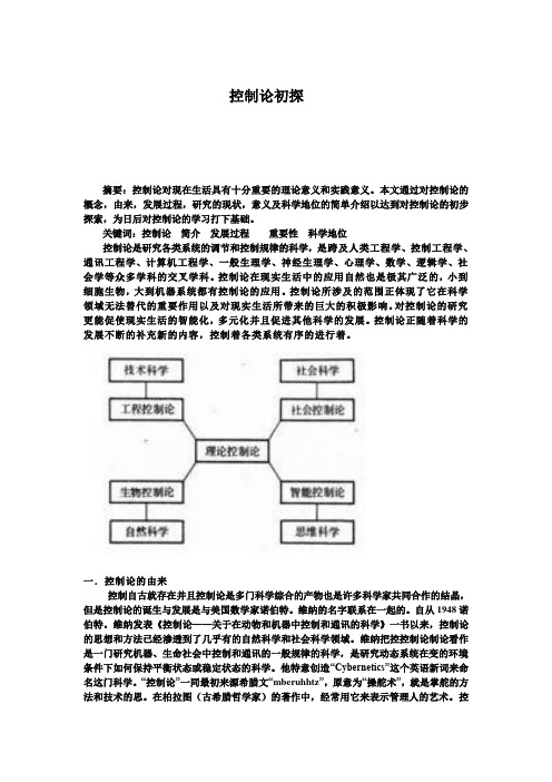 控制论初探新生课论文