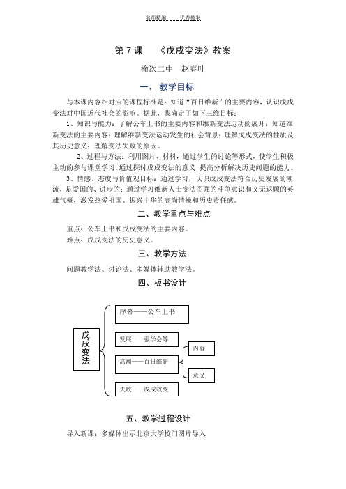 戊戌变法教案