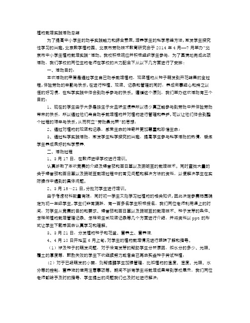 种植实践活动总结