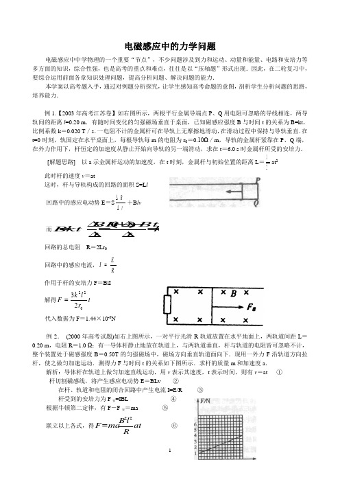 电磁感应中的力学问题