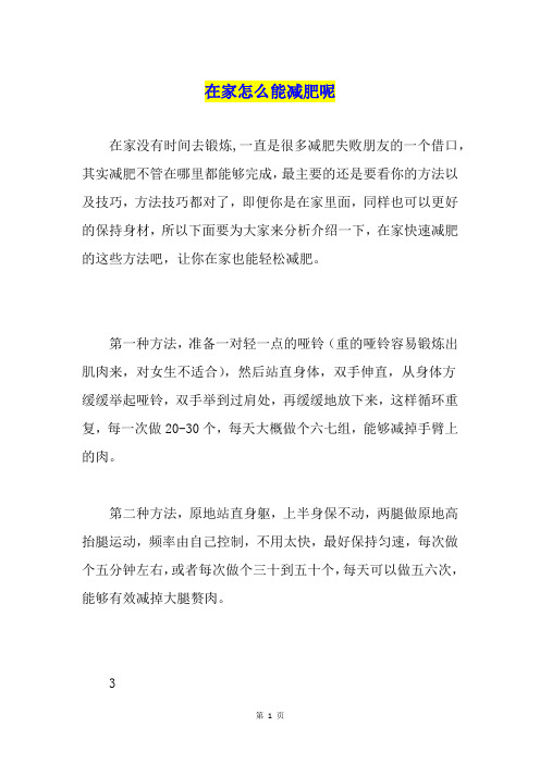在家怎么能减肥呢