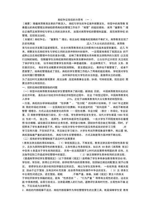 高校争讼背后的冷思考