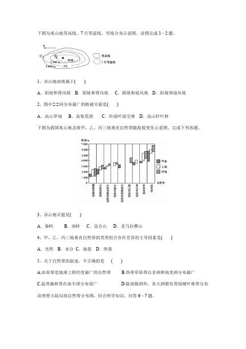 2020年高一下学期必修一第五章第二节《自然地理环境的差异性》同步练习(包含答案)
