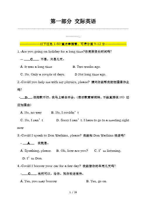 网络教育大学英语B统考题库