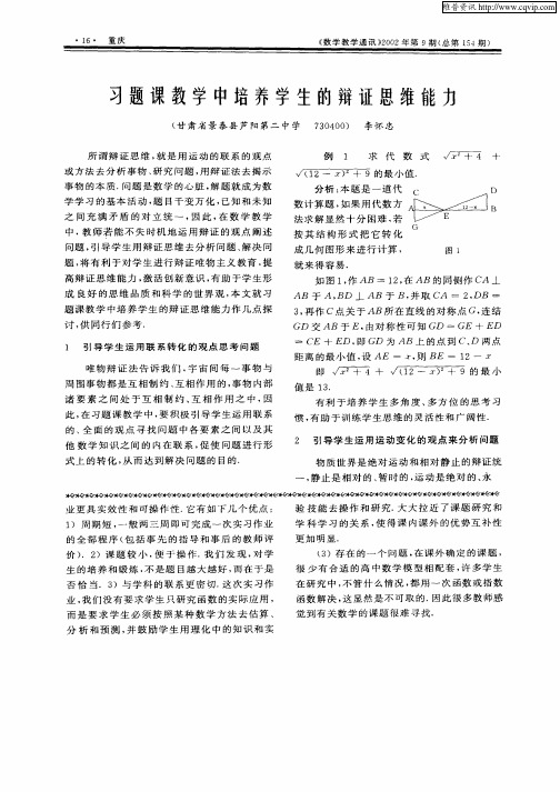 习题课教学中培养学生的辩证思维能力