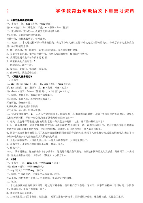 苏教版五年级语文下册复习资料