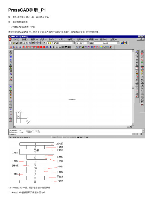 PressCAD手册_P1