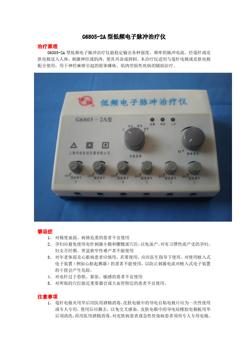 G6805-2A型低频电子脉冲治疗仪