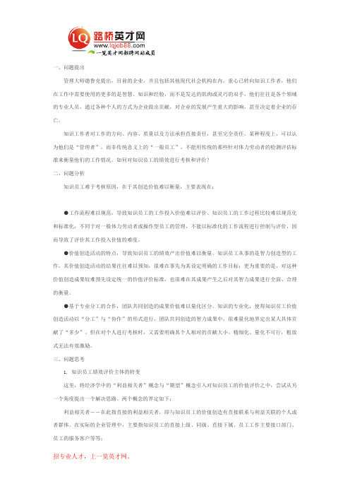 知识员工的绩效考核