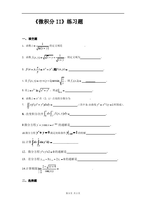 微积分——期末考试模拟试卷以及答案