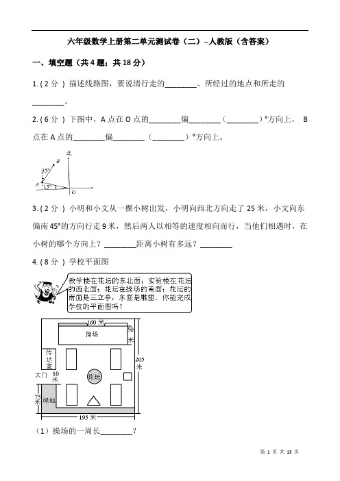 人教版数学六年级上册 第二单元 测试卷(二)(含答案)