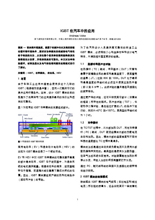 IGBT在汽车中的应用