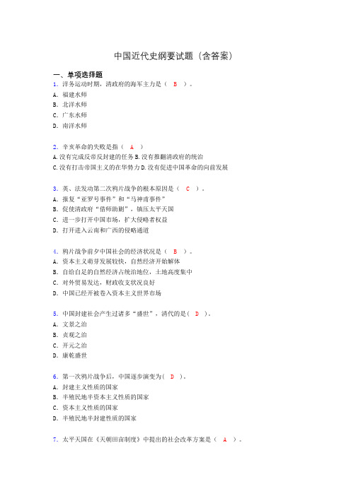 中国近代史纲要复习题(含答案)qw