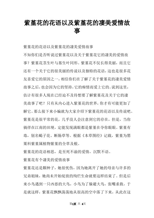 紫堇花的花语以及紫堇花的凄美爱情故事