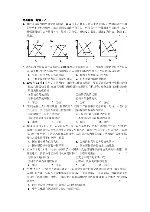 高考精练综合八Microsoft Office Word 97 - 2003 文档
