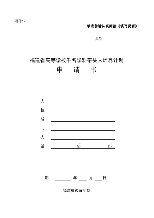 福建省高校领军人才申报书