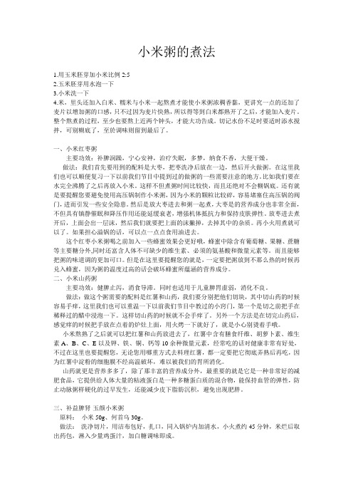 小米粥的煮法