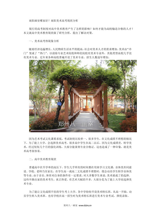 南阳画室哪家好？南阳美术高考现状分析