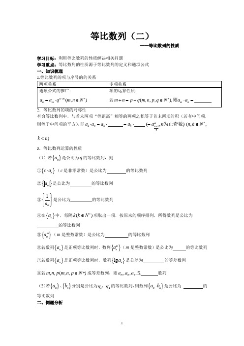 等比数列的性质学案