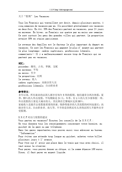 大家网-法语短文阅读