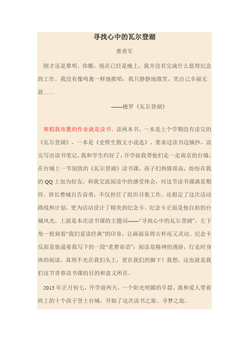 曹勇军：寻找心中的瓦尔登湖
