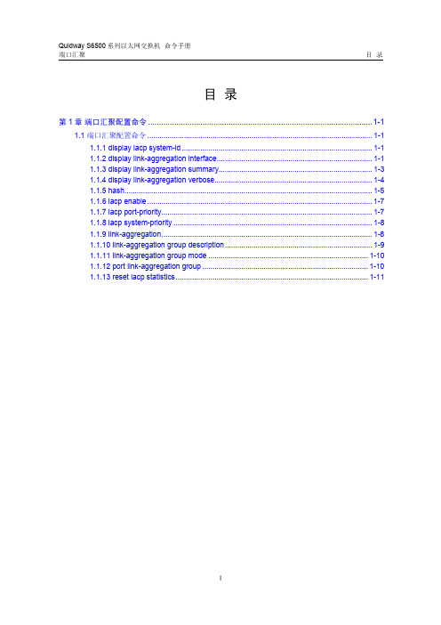 10-端口汇聚命令