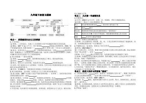 九年级下册复习提纲
