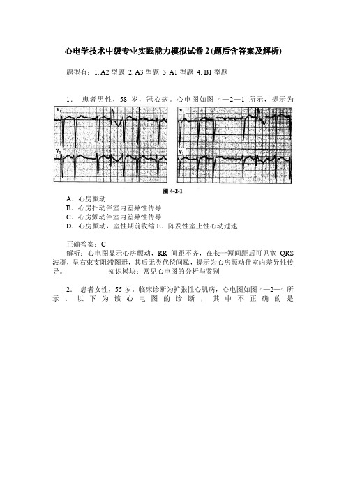 心电学技术中级专业实践能力模拟试卷2(题后含答案及解析)