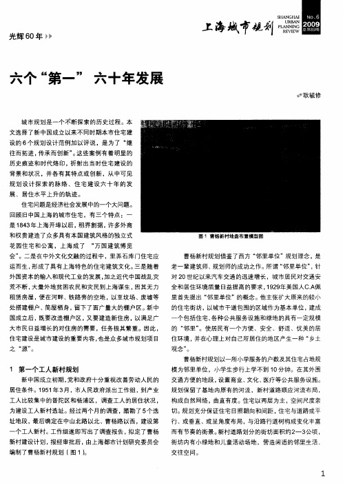 六个“第一”六十年发展