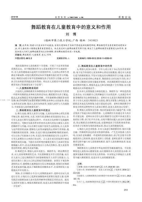 舞蹈教育在儿童教育中的意义和作用
