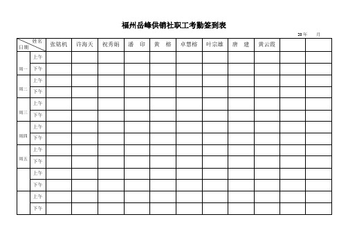 最实用的考勤签到表上下班签到表