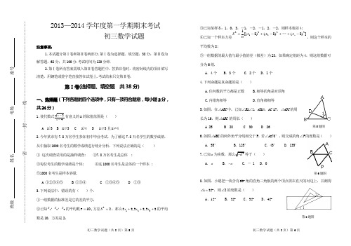 2013—2014学年度第一学期期末考试初三数学