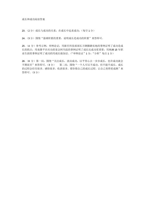 成长和成功阅读答案
