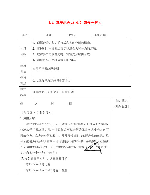 陕西省延长县高中物理第4章怎样求合力与分力4.1怎样求合力4.2怎样分解力复习导学案2无答案沪科版必修1