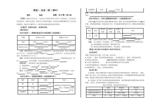 09-01 课题1：溶液的形成第1课时