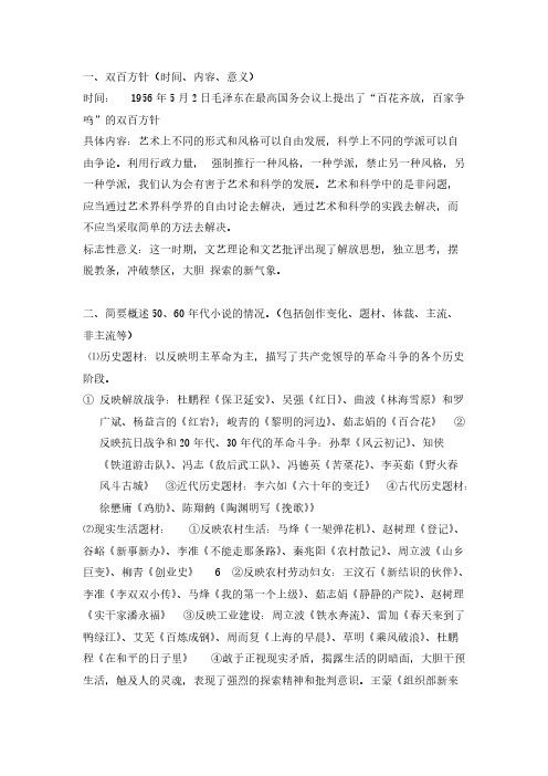 中国现代史简答题