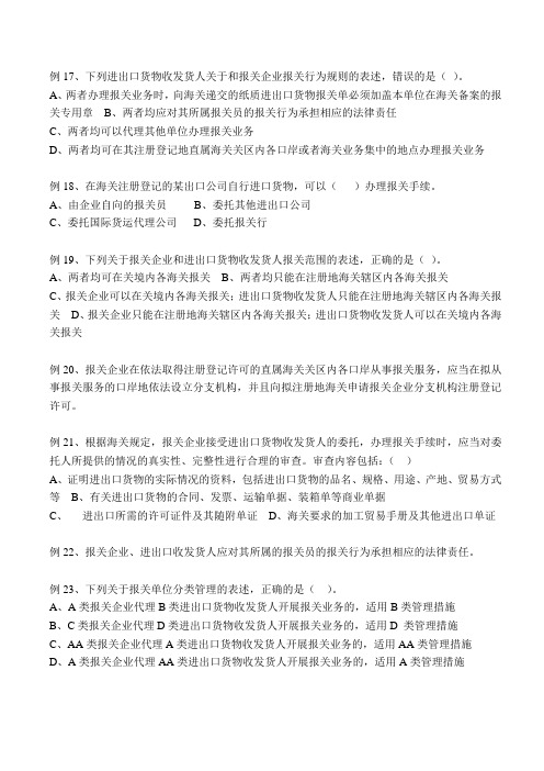 报关实务习题1