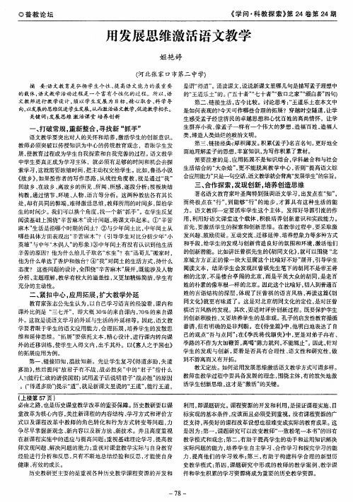 用发展思维激活语文教学