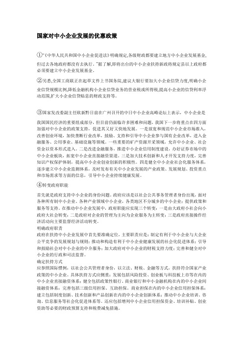 国家优惠政策