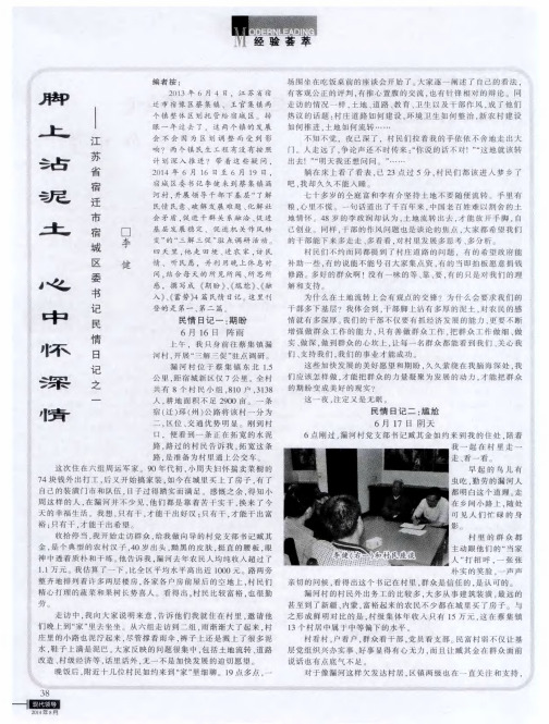 脚上沾泥土 心中怀深情——江苏省宿迁市宿城区委书记民情日记之一