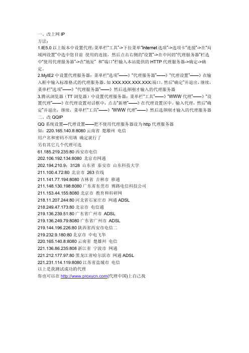 代理IP