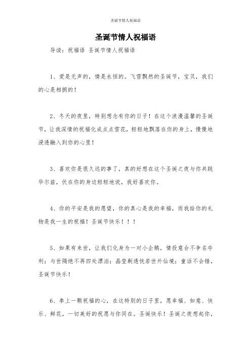 圣诞节情人祝福语