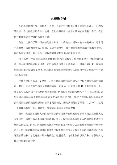 火柴数字谜