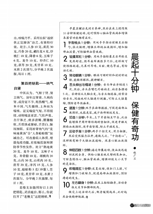晨起十分钟 保健有奇功