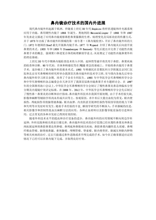 国内外进展