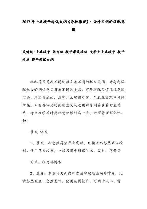 2017年士兵提干考试大纲《分析推理》：分清实词的搭配范围