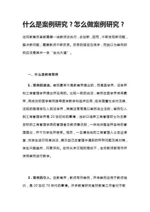 什么是案例研究